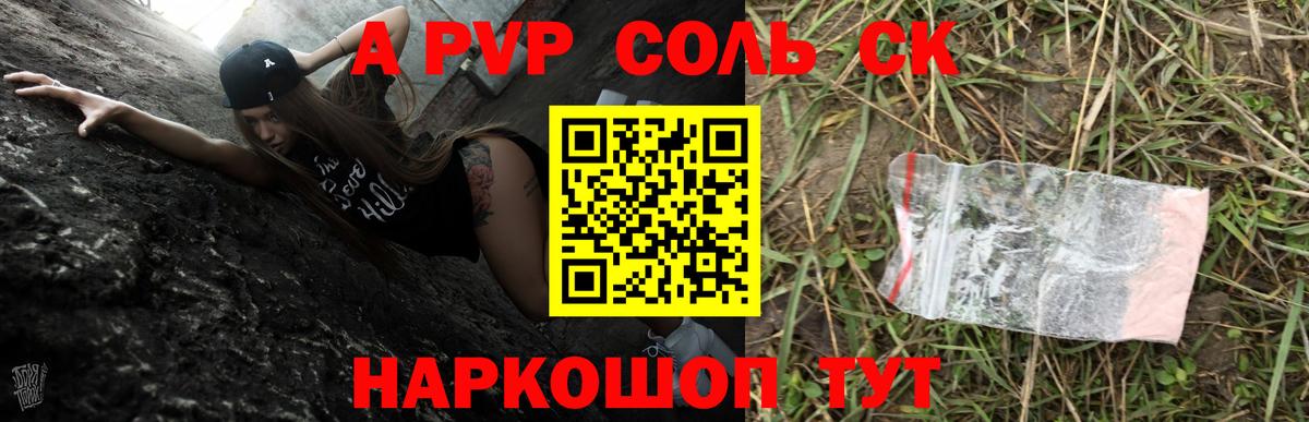 А ПВП кристаллы Заводоуковск