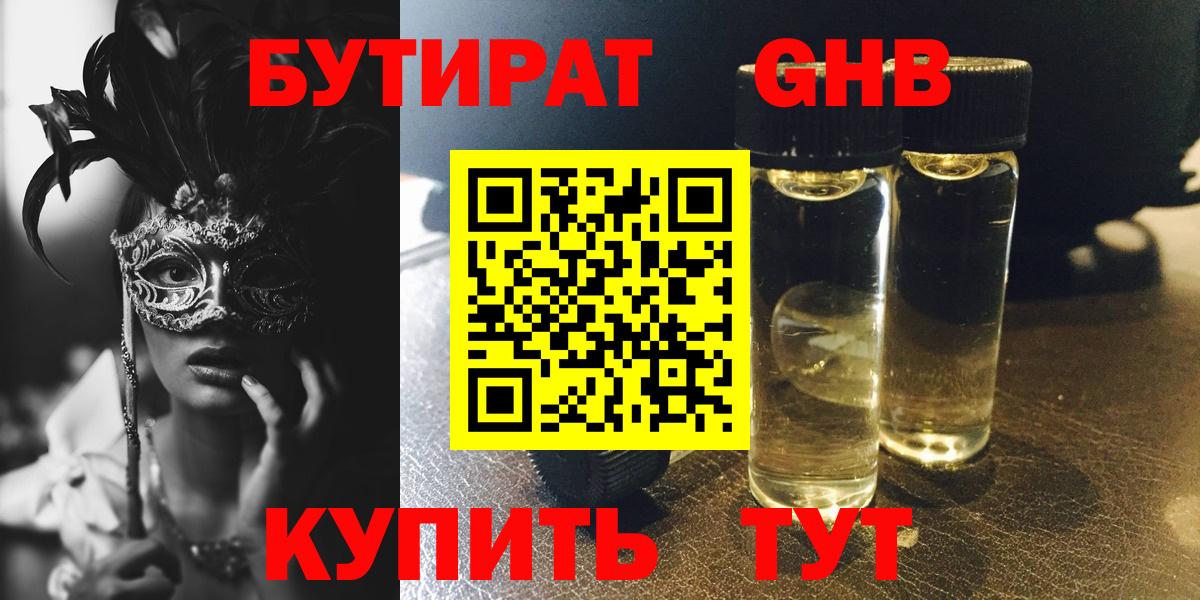 БУТИРАТ бутик Заводоуковск