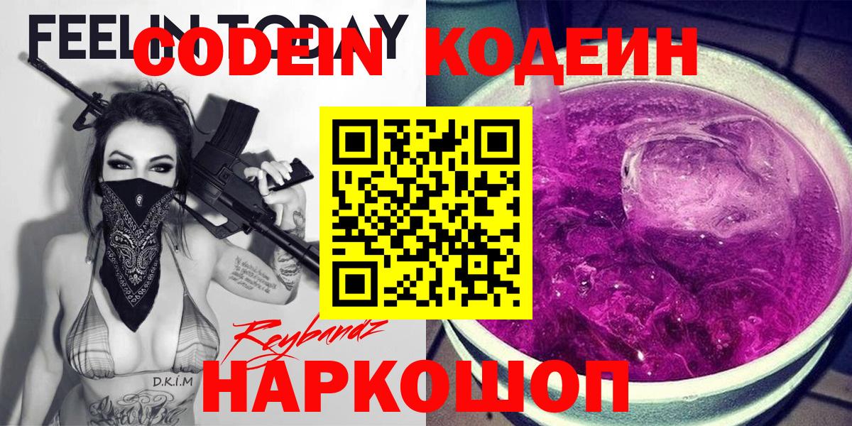 Codein Purple Drank Заводоуковск
