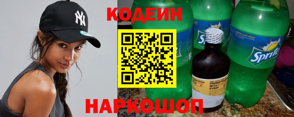 Заводоуковск  Codein Purple Drank  Вход с VPN 