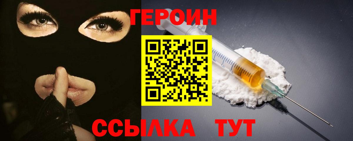 ГЕРОИН  Вход с VPN  Заводоуковск  ГЕРОИН афганец 