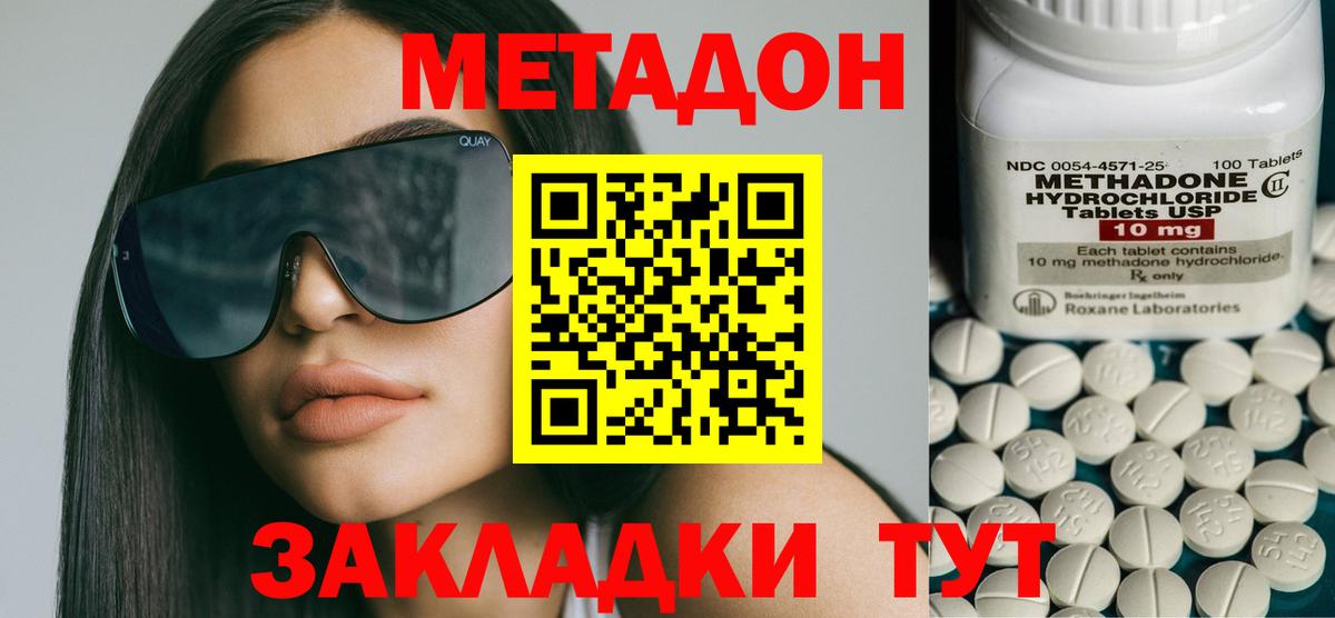 МЕТАДОН methadone Заводоуковск