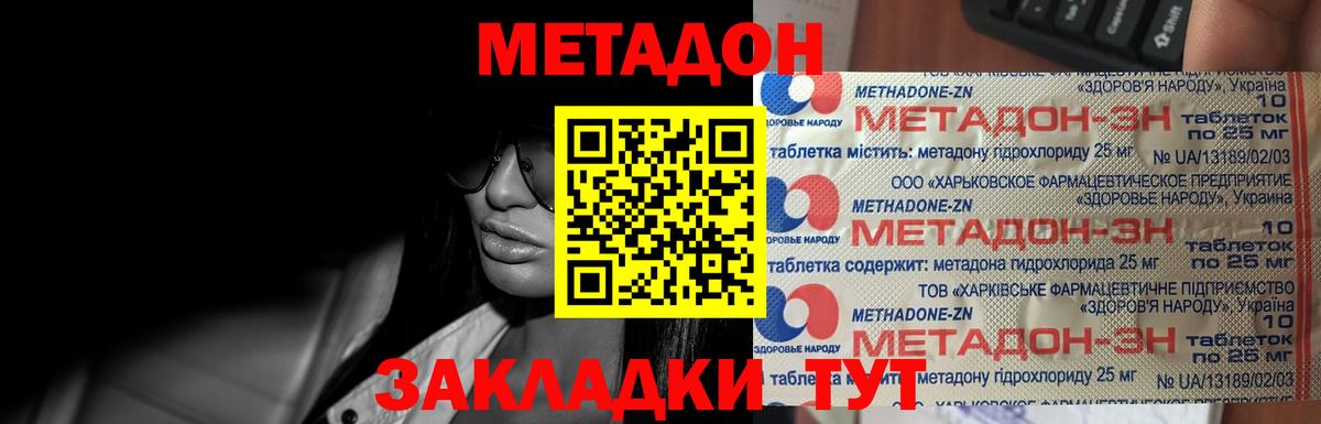 Заводоуковск  МЕТАДОН methadone  Метадон белоснежный  Вход с VPN 