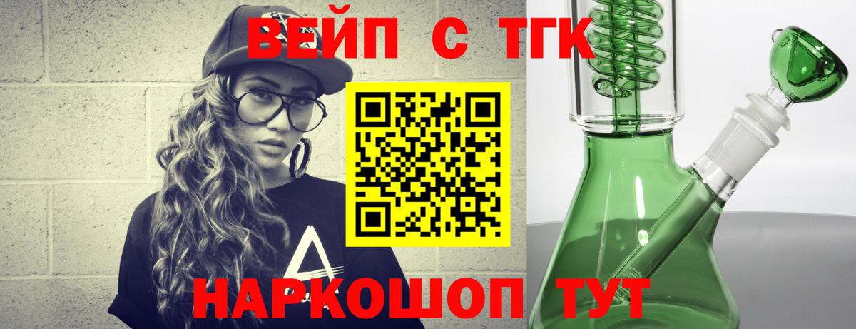 ТГК вейп с тгк Заводоуковск